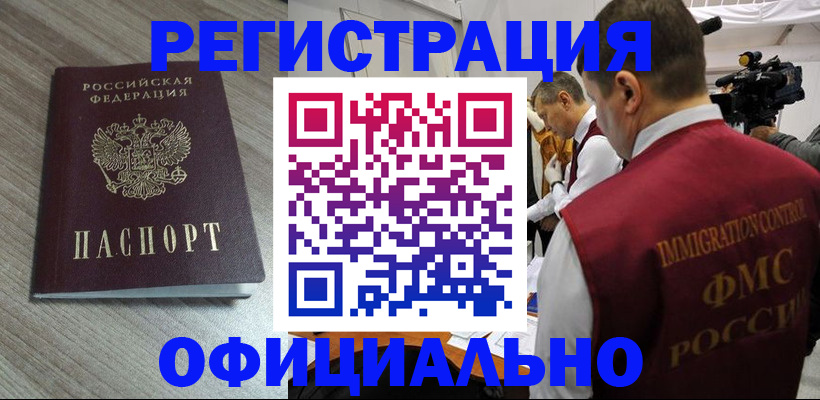 временная регистрация недорого в Гремячинске