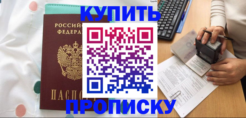 прописка в квартире в Гремячинске