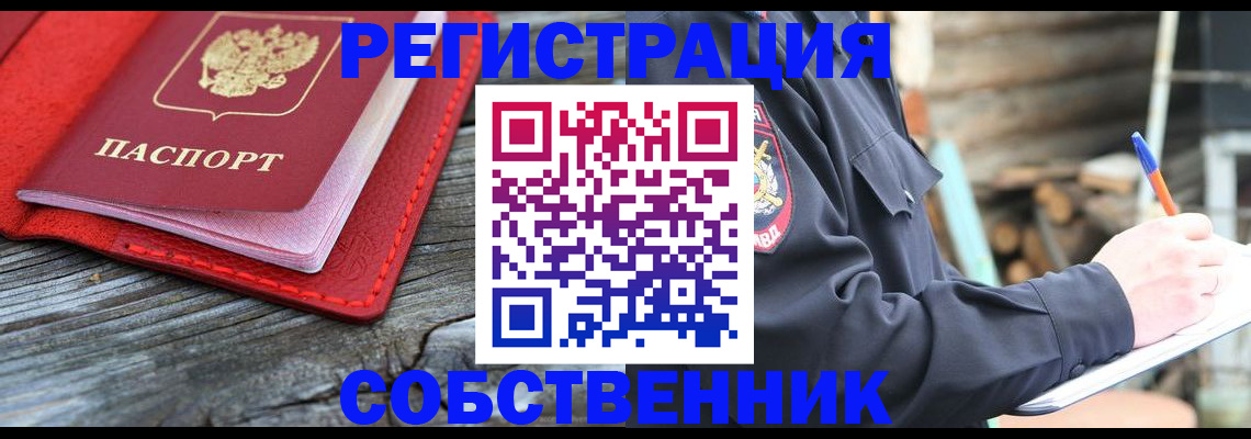 временная регистрация законно в Гремячинске